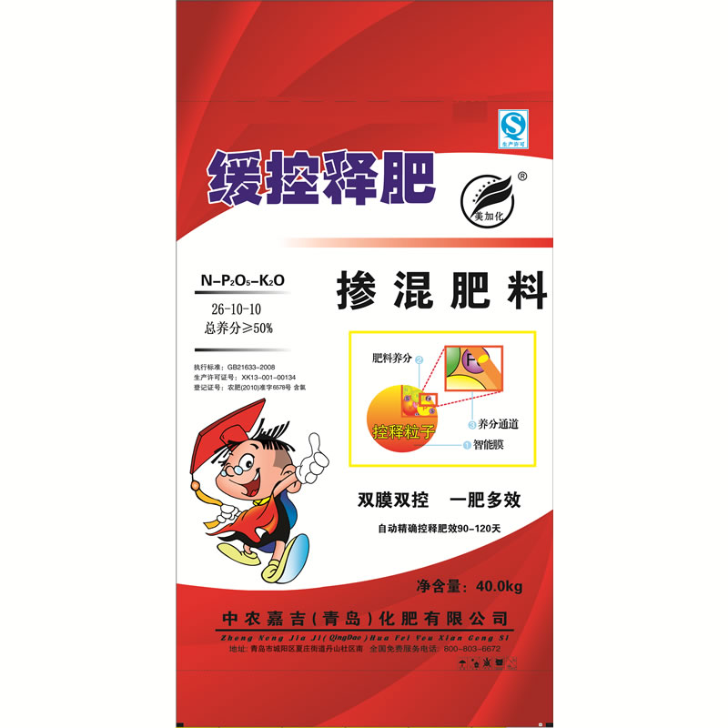 掺混肥料